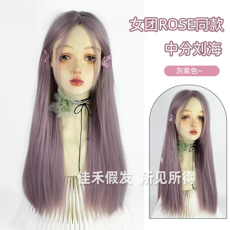 义乌厂家批发长直发中分假发灰紫色八字刘海韩版女团rose同款头套