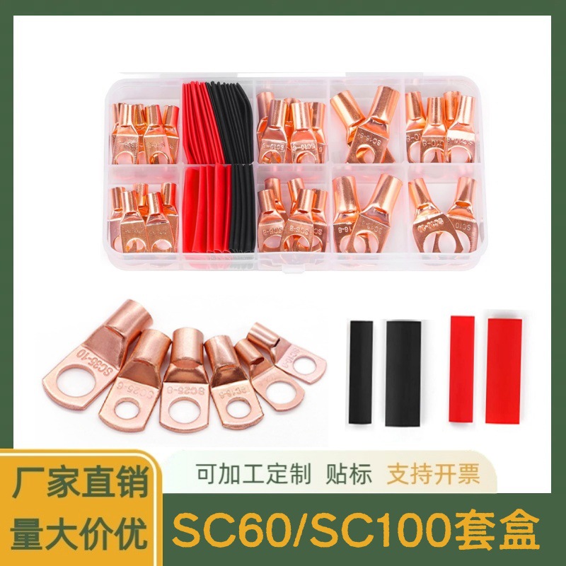 冷压端子SC窥口接线端头紫铜线鼻子SC100pcs接线端子铜鼻子铜接头