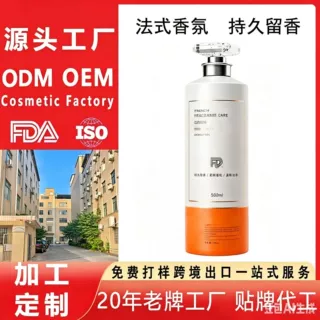 贴牌法式香氛洗发水柔顺控油蓬松去屑止痒持久留香OEM定制代加工