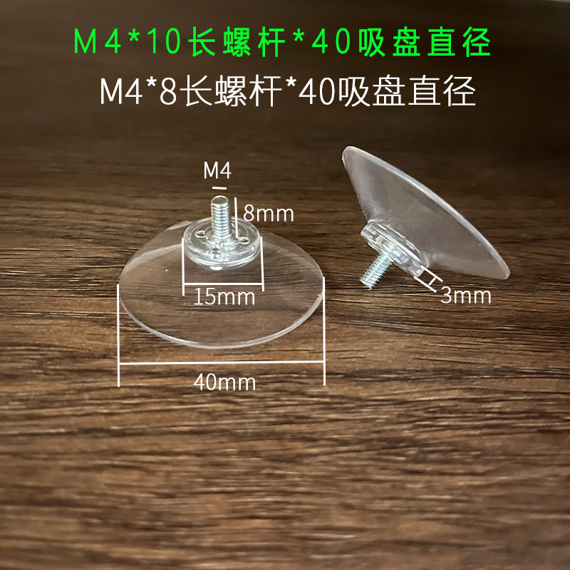 鑫辉扬 m4*40透明吸盘 带螺丝带牙PVC可调节玻璃吸盘 螺丝吸盘