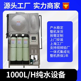 反渗透设备;高纯水制取;其他原水处理