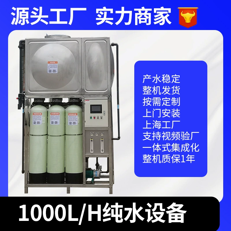1000 литров большого промышленного оборудования обратного осмоса чистой очистки воды ROM мембранный водоочиститель деионизированной воды оборудование все в одном