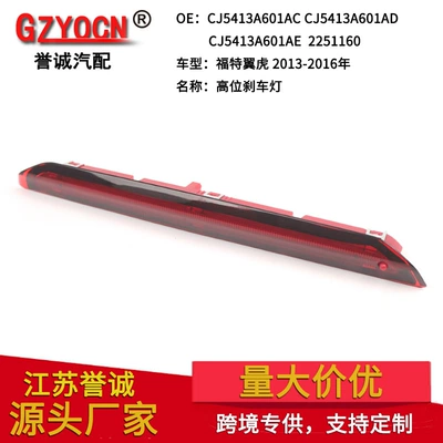 Suitable for Ford Escape 13-16 High-Mounted Brake Light Warning Signal Light Accessories Cj5413A601Ac (Brake light)