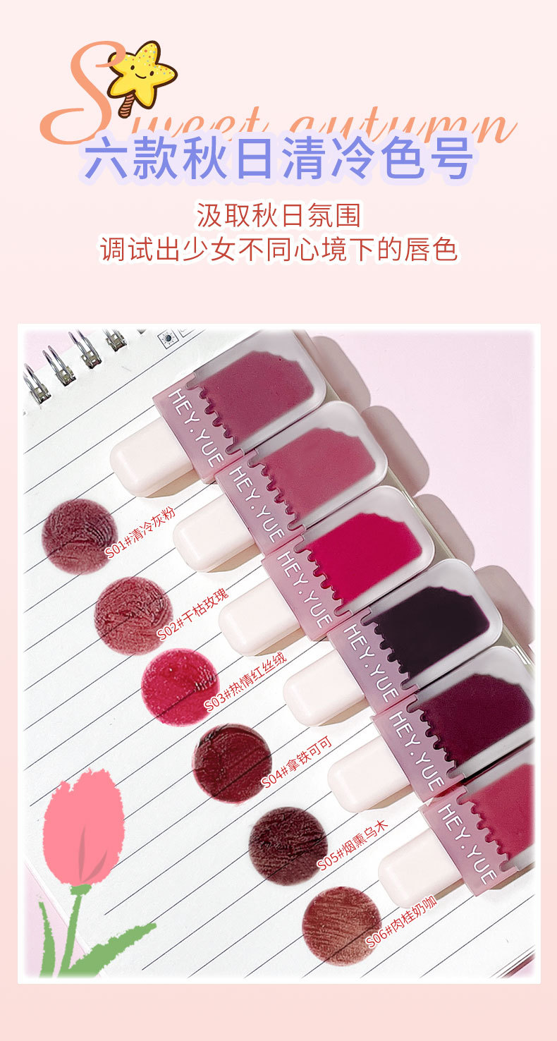 HEYYUE ice cream lip gloss small pudding makes the lips look fair. Red velvet matte lip paste is not easy to stick to cups. Lip gloss is affordable Application Scenario