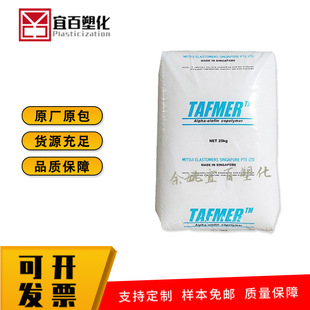 Poe Mitsui Chemical Injection Molding Tough and Transparent Food Can Contact Flow Extension Film Special Material Wire and Cable Pipe