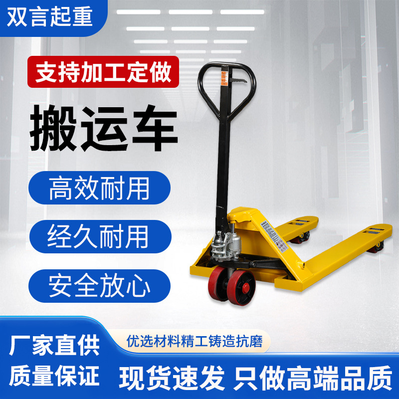 新款手动叉车推拉液压拖车搬运车高承重多规格地牛拖车工厂批发
