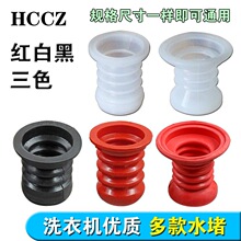 半自动双缸洗衣机通用橡胶排水阀芯密封圈黑色红白色水堵水封皮碗
