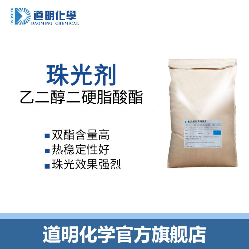 珠光剂EGDS洗涤日化原料洗发水沐浴露护发素洗手液化妆品级珠光片