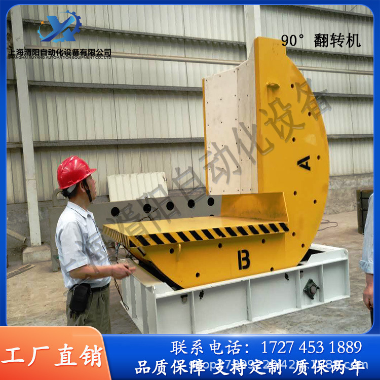 90度翻转机