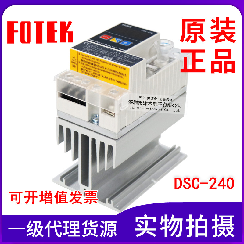 原装台湾FOTEK阳明DSC-240单相功率调整器 配散热器