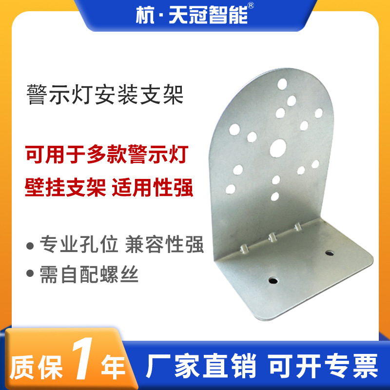 警示灯安装支架LTE-1101/5101/1081/TGSG-BJW防爆报警器支架配件