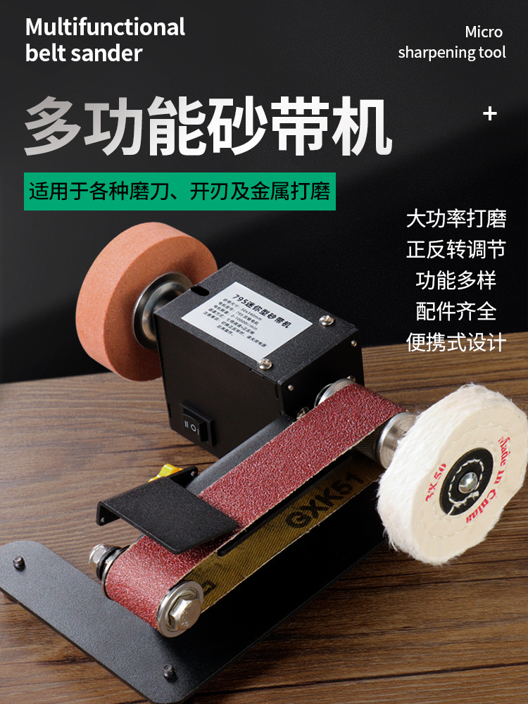 家用小型砂带机迷你电动DIY抛光机微型磨刀神器台式砂纸机打磨机