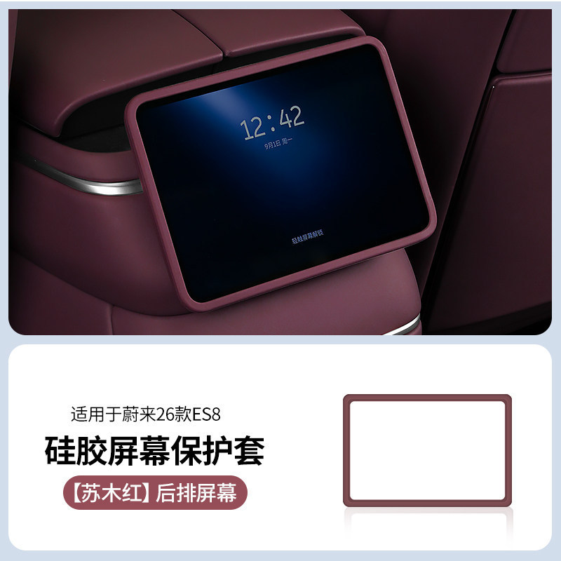 Suitable for Nio Es8/Et5/Et5T/Es6/Ec6/Et9/Es9 Screen Protective Cover Silicone Cover Automotive Supplies