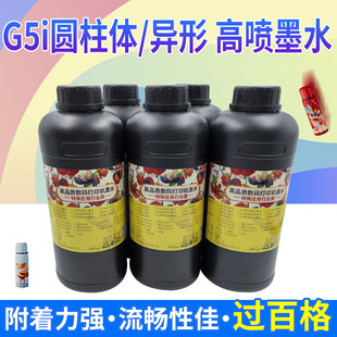 ���ر���T��UVīˮ �m������G5i LED��uv��̻�īˮ