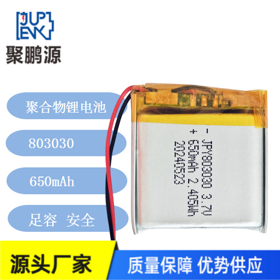 智能水杯成人用品803030  650MAH聚合物锂电池3.7V