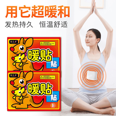 大号袋鼠暖宝宝贴自发热足热帖-20片/30片/50片