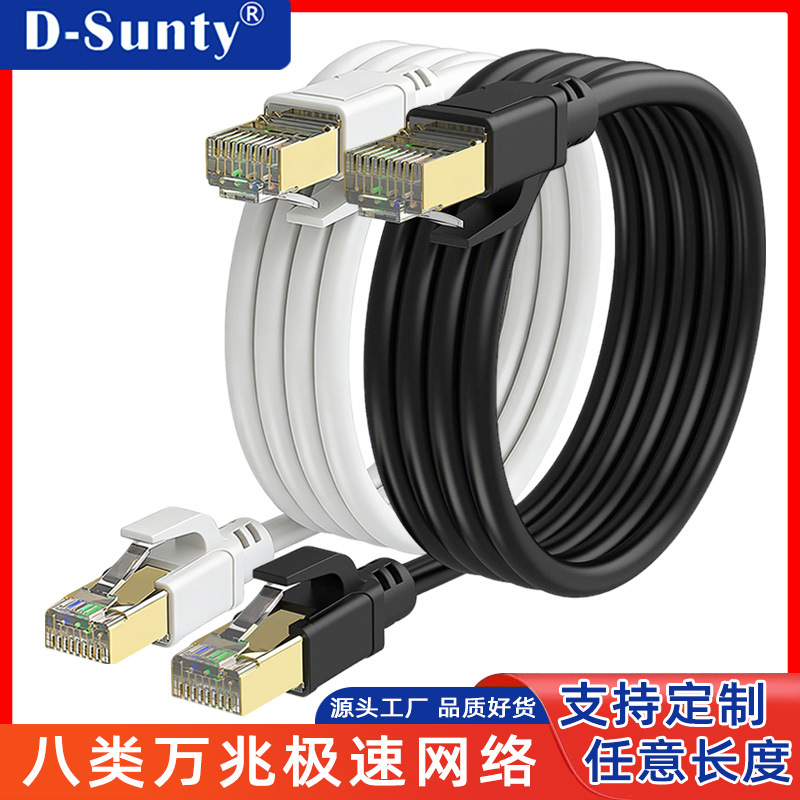 八类网线 CAT8 圆线 网络跳线 过测试纯铜电脑网线全兼容万兆网线