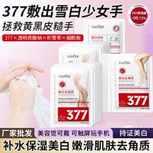 上朵肤研美白377手膜去角质嫩肤 手部补水保湿去除角质改善肌肤