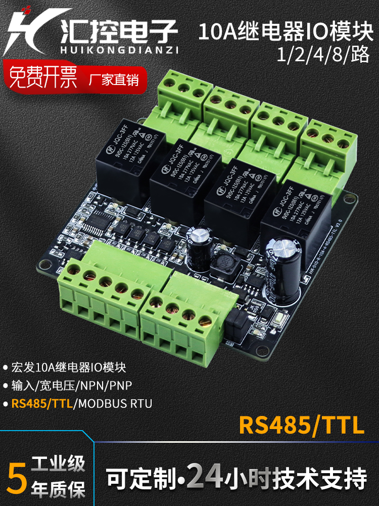 继电器模块485 TTL继电器模组 1/2/4/8路输入输出6-36V防反接USB