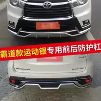Подходит для переднего и заднего бампера Toyota Highlander 15-17-18, модификация переднего и заднего бампера 09-12-21