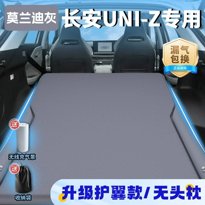 Changan Uniz Car Mattress Trunk Bed Rear Sleeping Pad Inflatable Sleeping Artifact Air Cushion Supplies Car-Specific (Vehicle-mounted inflatable bed) - changan-uni-z-special-for-2025-model-morandi-gray-upgraded-wing-model-no-headrest-free-wireless-electric-air-pump-storage-bag-sf-express-free-shipping