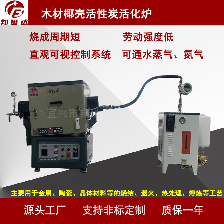 厂家销售木材椰壳活性炭活化炉水蒸气活性炭高温炭化炉智能程序