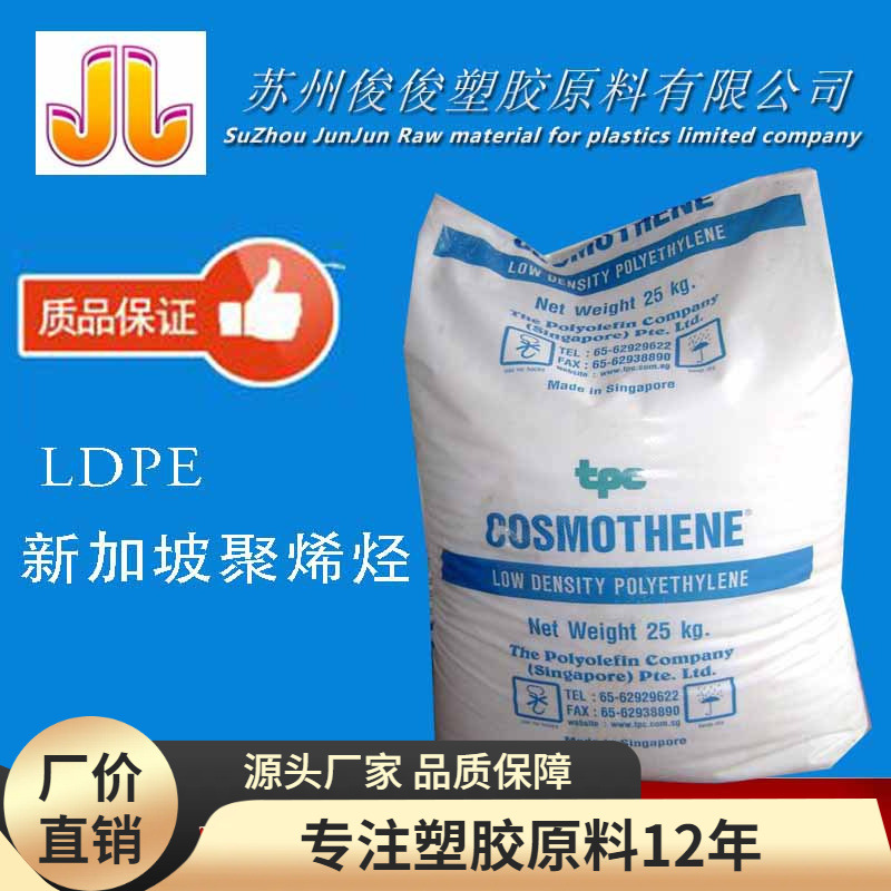 LDPE塑胶原料/新加坡聚烯烃/G812 注塑级 高熔指35 低密度
