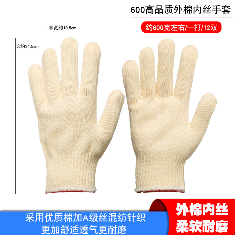 高品质外棉内丝手套600 1.png