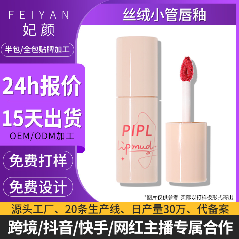 (Cross-border trading), matte lip gloss, lipstick, custom-made, translucent shading, long-term effect