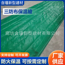 防火棉涂塑三防布保温被岩棉保温被温室大棚用三防布阻燃用保温被