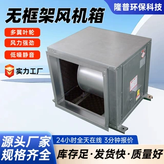 无框架风机箱商场车库防腐节能送风排风箱工业商用无框架风机箱