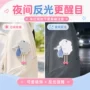 软质小学生夜间反光外套