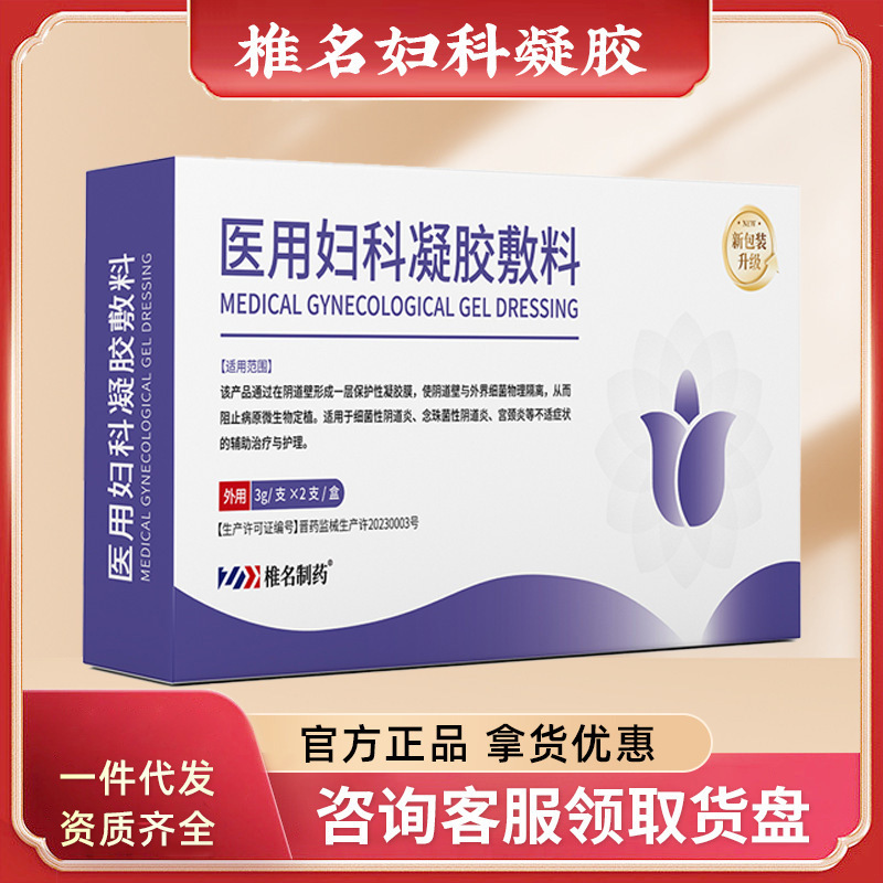 Shiina Pharmaceutical Medical Gynecological Gel Dressing, Class Ii Medical Device, in Stock for Immediate Delivery