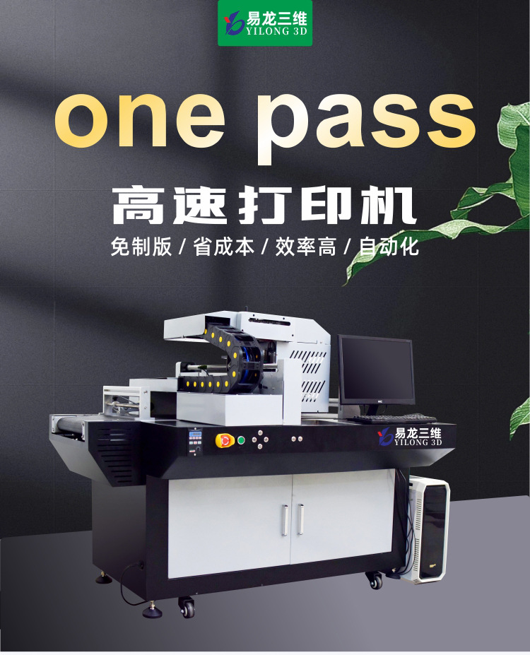 ONE-PASS打印机详情_01