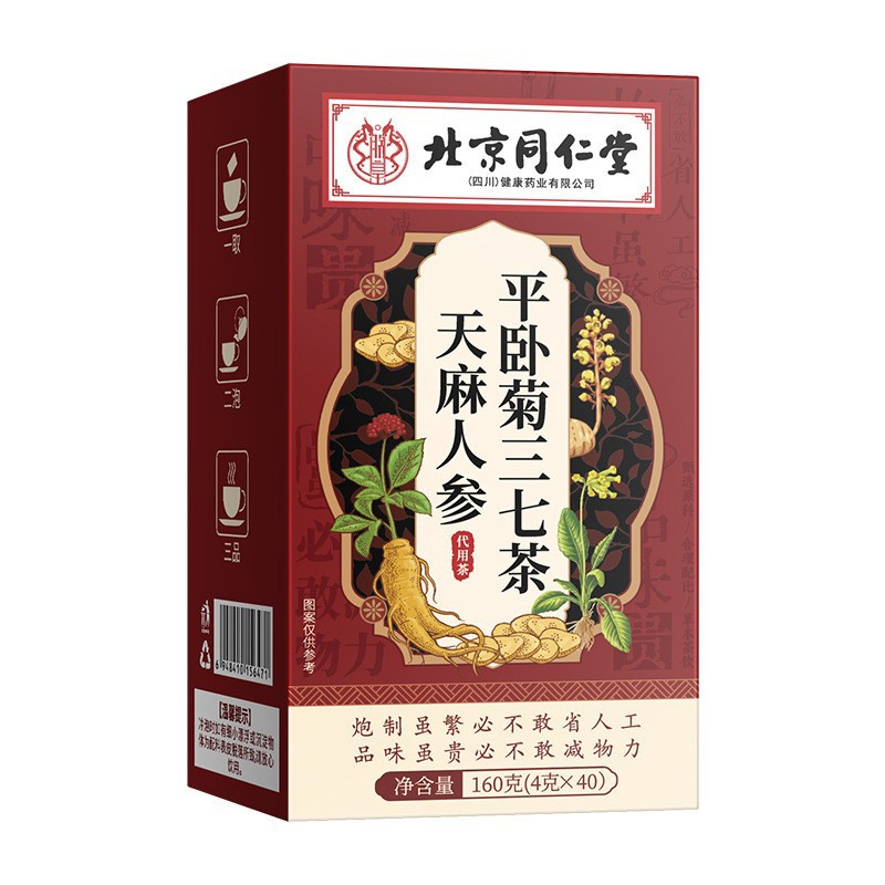 北京同仁堂朕黄天麻人参平卧菊三七茶营养易冲泡袋装茶包160g