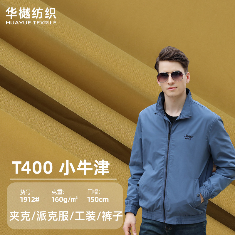 T400小牛津面料 可做防水涂层箱包梭织布 派克服夹克风衣棉服面料