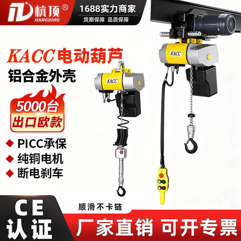 厂家批发供应手持控制KACC双速变频环链电动葫芦挂钩式可调频