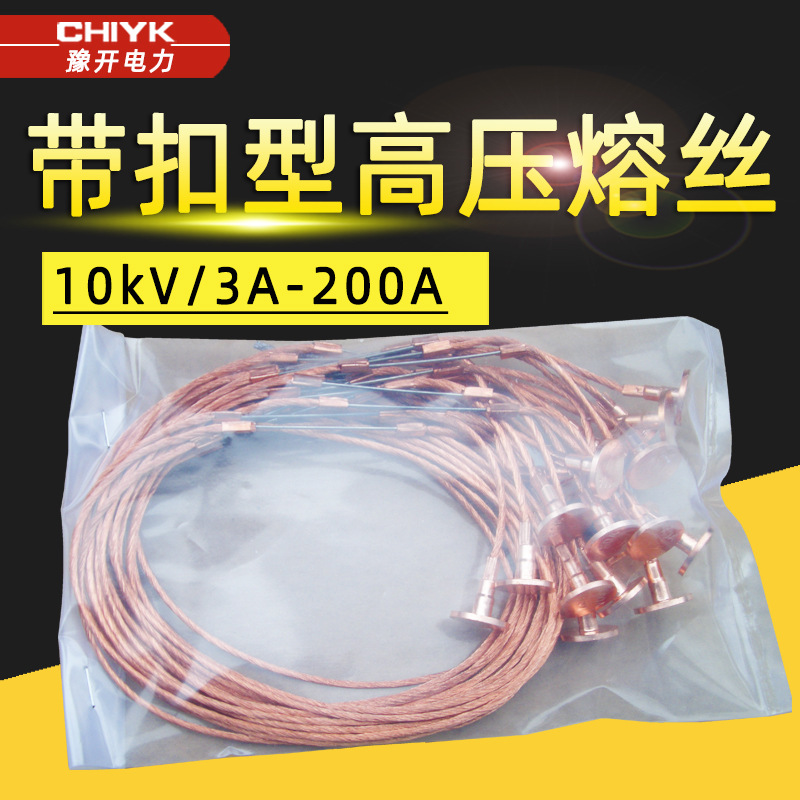 10kV高压带扣熔丝 RW跌落式熔断器保险丝令克开关3A-200A跌落保险