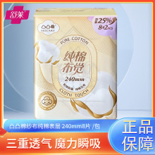 舒莱TC2410凸凸棉日用240mm加量10片装亲肤棉柔姨妈巾正品批发