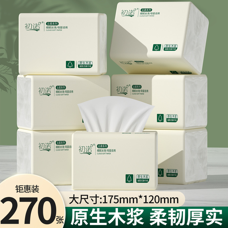 初诺270张纸巾抽纸家用批发餐巾纸擦手卫生纸抽原木浆|undefined