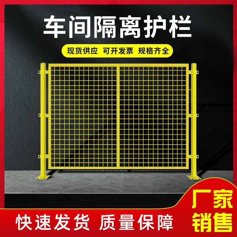 仓库护栏网工厂车间隔离铁丝网围栏钢丝网厂房设备防护移动隔断网