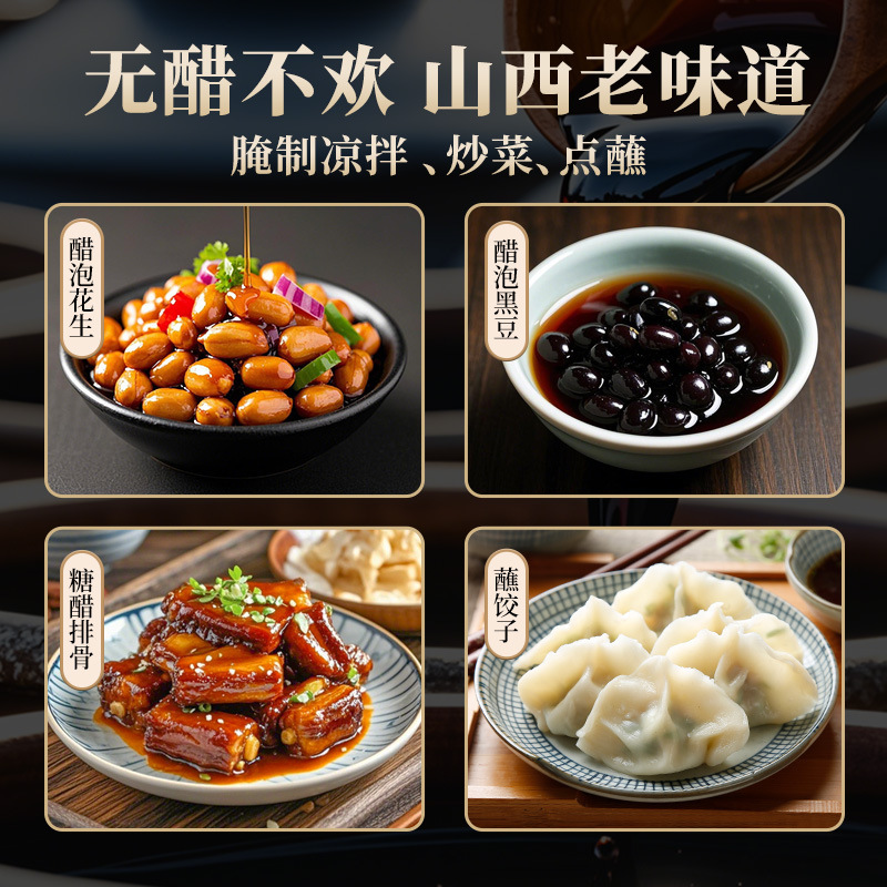 山西名物古醸造酢、オリジナル酢、餃子のつけだれ、炒め物、冷菜、穀物醸造酢、家庭用調味料|undefined