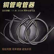 冰箱空调铜管弯管器折弯器弯簧手动加长弹簧安装新式工具