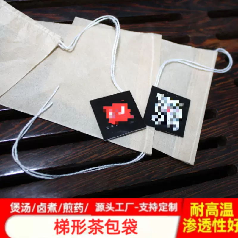 抽线梯形茶包袋7.5*（6.5+4.5）带标一次性过滤隔渣袋泡茶煎药袋