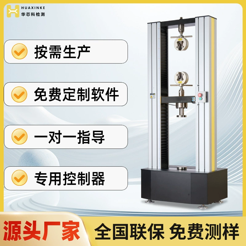 Машина для испытания на растяжение 5 тонн для текстиля, резиновых изделий, жгутов проводов, тестер на растяжение, машина для измерения силы отслаивания