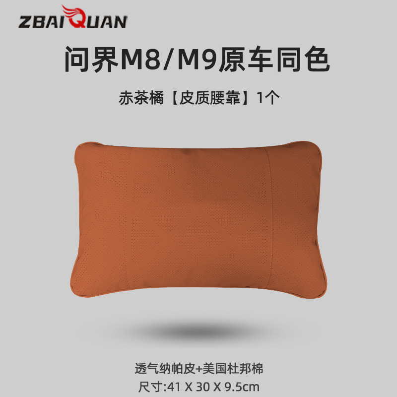 Suitable for Wenjie M8M9 Seat Lumbar Cushion Neck Pillow Cushion M5 Original Car Color Lumbar Support