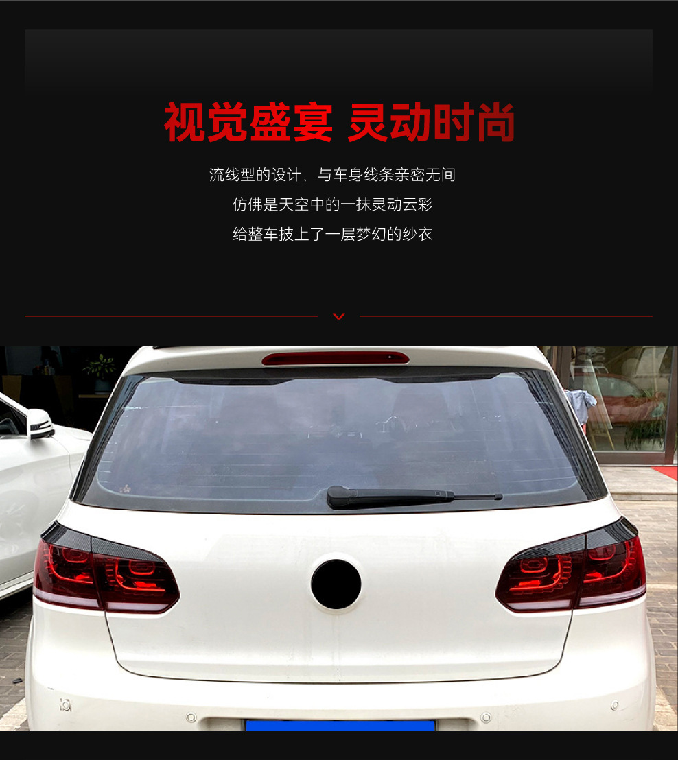 Applicable to 2009-2012 Volkswagen golf 6 high 6 ordinary version GTI R rear headlight light eyebrow car sticker modification