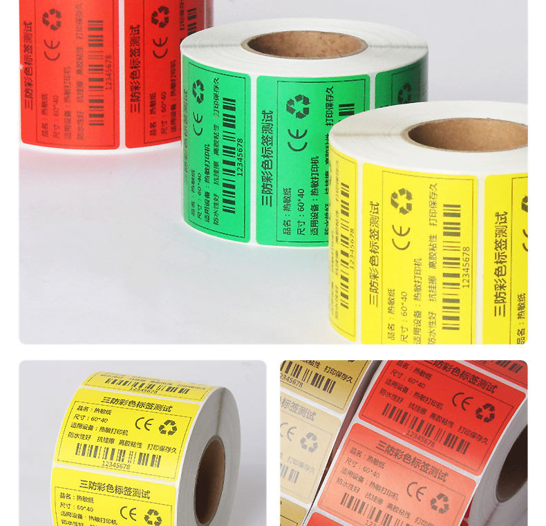 彩色三防热敏纸不干胶