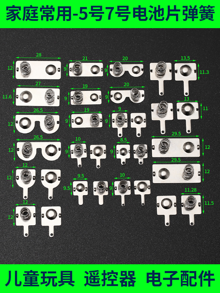 遥控器电池弹簧圆线压缩弹簧玩具5号7号正负塔型连接弹片凌动开关