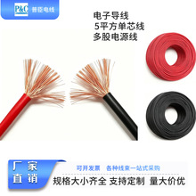 厂家供应裸铜电线2/3/4/5平方电线单股纯铜电子线电源控制信号线